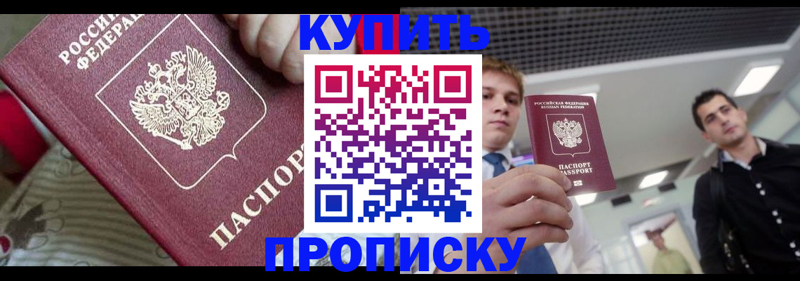 прописка гарантия в Шагонаре